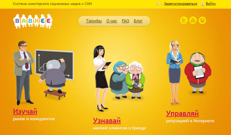 Мониторинг и анализ социальных медиа